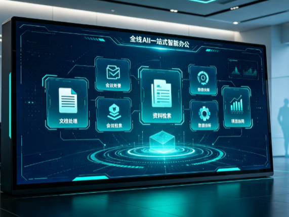 无锡百度搭子全域 AI 走红，一站式打通企业全流程智能办公
