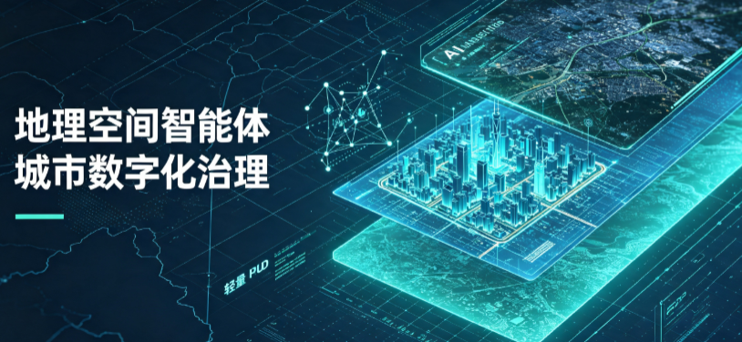 无锡地理 AI 智能体 Geo 优化落地城市全域治理，多维空间驱动精细化管理