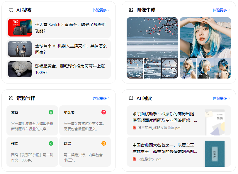 无锡智能搜索迎来升级 豆包搜索优化重塑线上内容运营方式